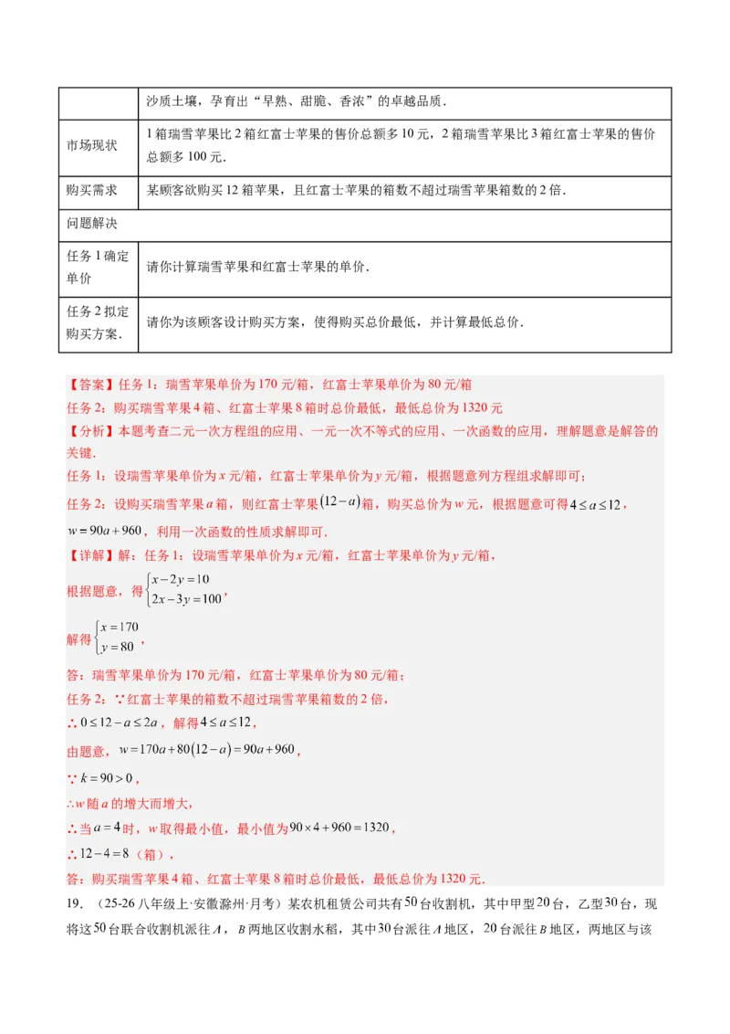 专题01一元一次不等式（6大题型）（专项训练）（解析版）_北师大初中数学_8下-北师大版初中数学_2026春新版_第二套-东方_02.北师大数学8下试题+复习26春_专项训练