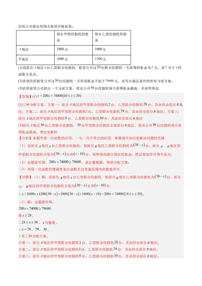 专题01一元一次不等式（6大题型）（专项训练）（解析版）_北师大初中数学_8下-北师大版初中数学_2026春新版_第二套-东方_02.北师大数学8下试题+复习26春_专项训练