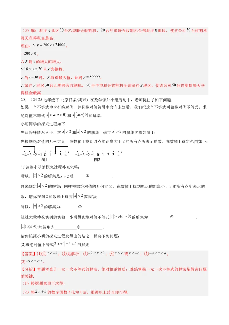 专题01一元一次不等式（6大题型）（专项训练）（解析版）_北师大初中数学_8下-北师大版初中数学_2026春新版_第二套-东方_02.北师大数学8下试题+复习26春_专项训练