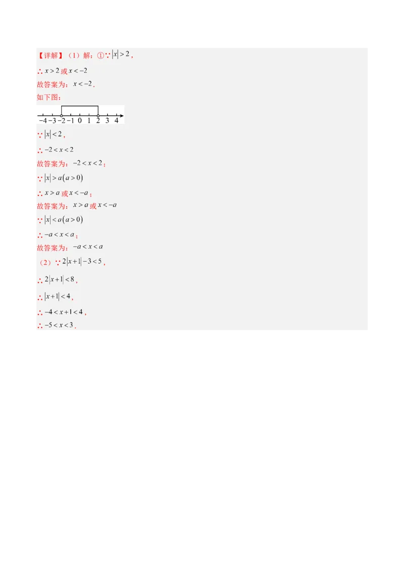 专题01一元一次不等式（6大题型）（专项训练）（解析版）_北师大初中数学_8下-北师大版初中数学_2026春新版_第二套-东方_02.北师大数学8下试题+复习26春_专项训练