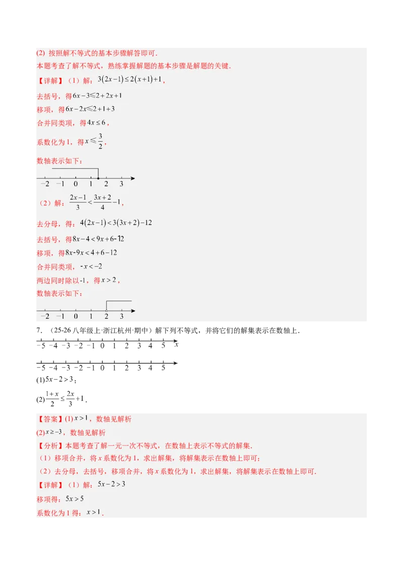 专题01一元一次不等式（6大题型）（专项训练）（解析版）_北师大初中数学_8下-北师大版初中数学_2026春新版_第二套-东方_02.北师大数学8下试题+复习26春_专项训练