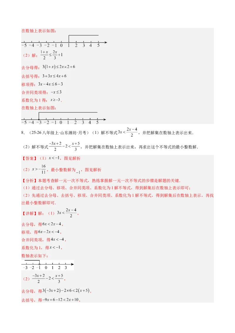 专题01一元一次不等式（6大题型）（专项训练）（解析版）_北师大初中数学_8下-北师大版初中数学_2026春新版_第二套-东方_02.北师大数学8下试题+复习26春_专项训练