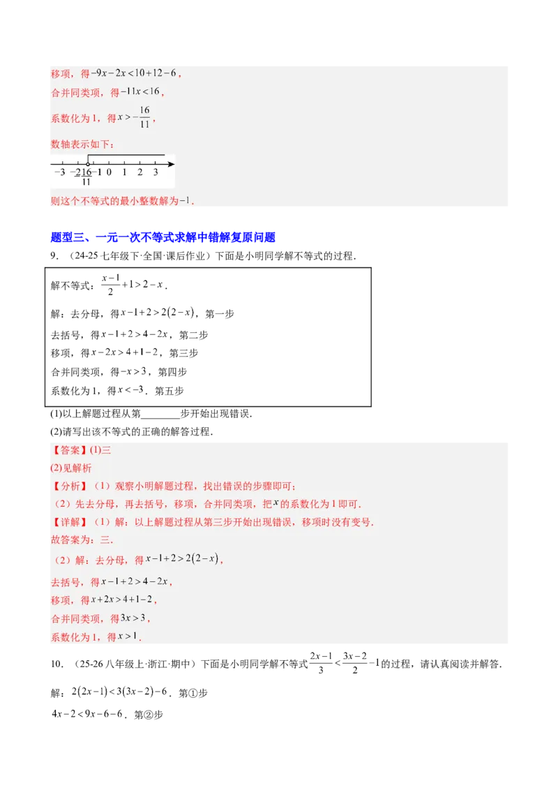 专题01一元一次不等式（6大题型）（专项训练）（解析版）_北师大初中数学_8下-北师大版初中数学_2026春新版_第二套-东方_02.北师大数学8下试题+复习26春_专项训练
