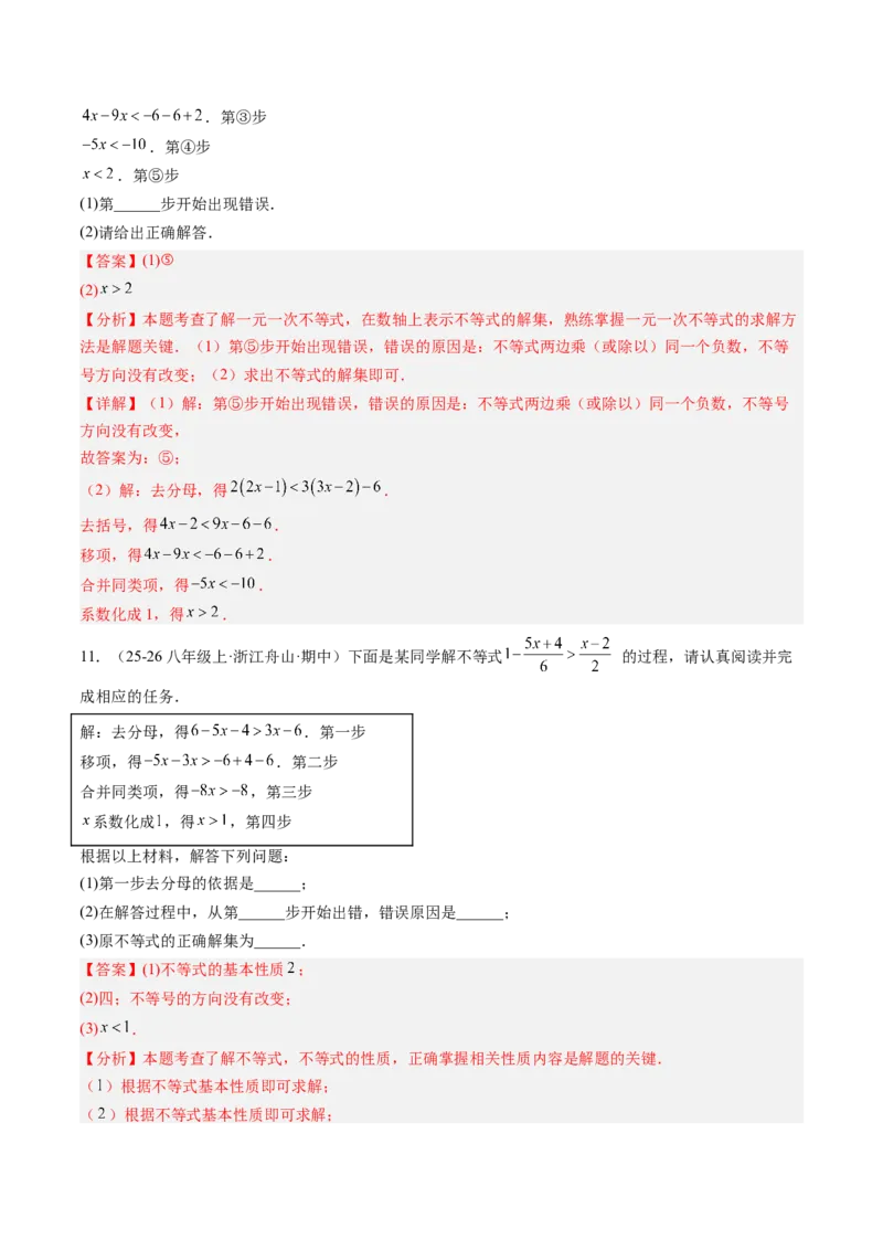 专题01一元一次不等式（6大题型）（专项训练）（解析版）_北师大初中数学_8下-北师大版初中数学_2026春新版_第二套-东方_02.北师大数学8下试题+复习26春_专项训练