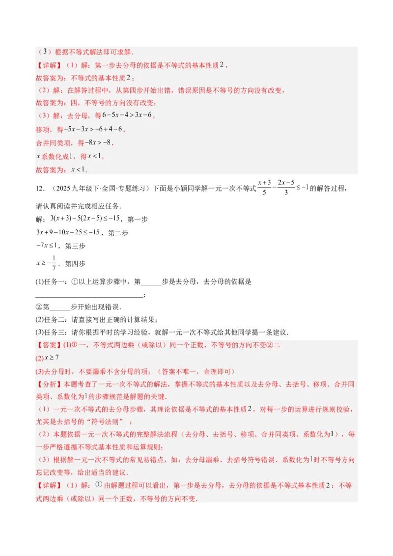专题01一元一次不等式（6大题型）（专项训练）（解析版）_北师大初中数学_8下-北师大版初中数学_2026春新版_第二套-东方_02.北师大数学8下试题+复习26春_专项训练
