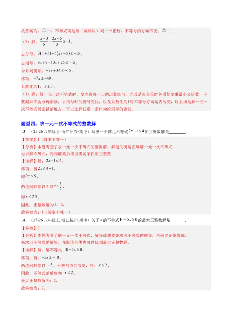 专题01一元一次不等式（6大题型）（专项训练）（解析版）_北师大初中数学_8下-北师大版初中数学_2026春新版_第二套-东方_02.北师大数学8下试题+复习26春_专项训练