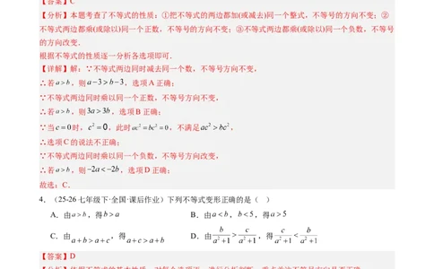 专题01一元一次不等式（6大题型）（专项训练）（解析版）_北师大初中数学_8下-北师大版初中数学_2026春新版_第二套-东方_02.北师大数学8下试题+复习26春_专项训练