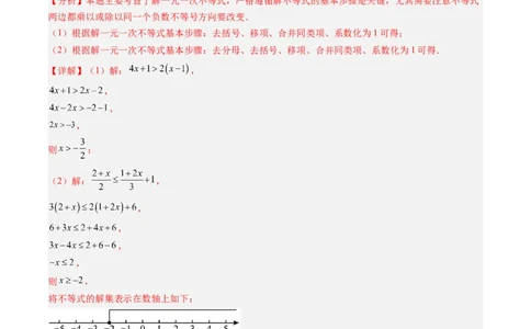 专题01一元一次不等式（6大题型）（专项训练）（解析版）_北师大初中数学_8下-北师大版初中数学_2026春新版_第二套-东方_02.北师大数学8下试题+复习26春_专项训练