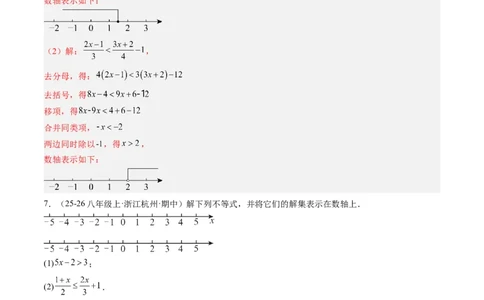 专题01一元一次不等式（6大题型）（专项训练）（解析版）_北师大初中数学_8下-北师大版初中数学_2026春新版_第二套-东方_02.北师大数学8下试题+复习26春_专项训练