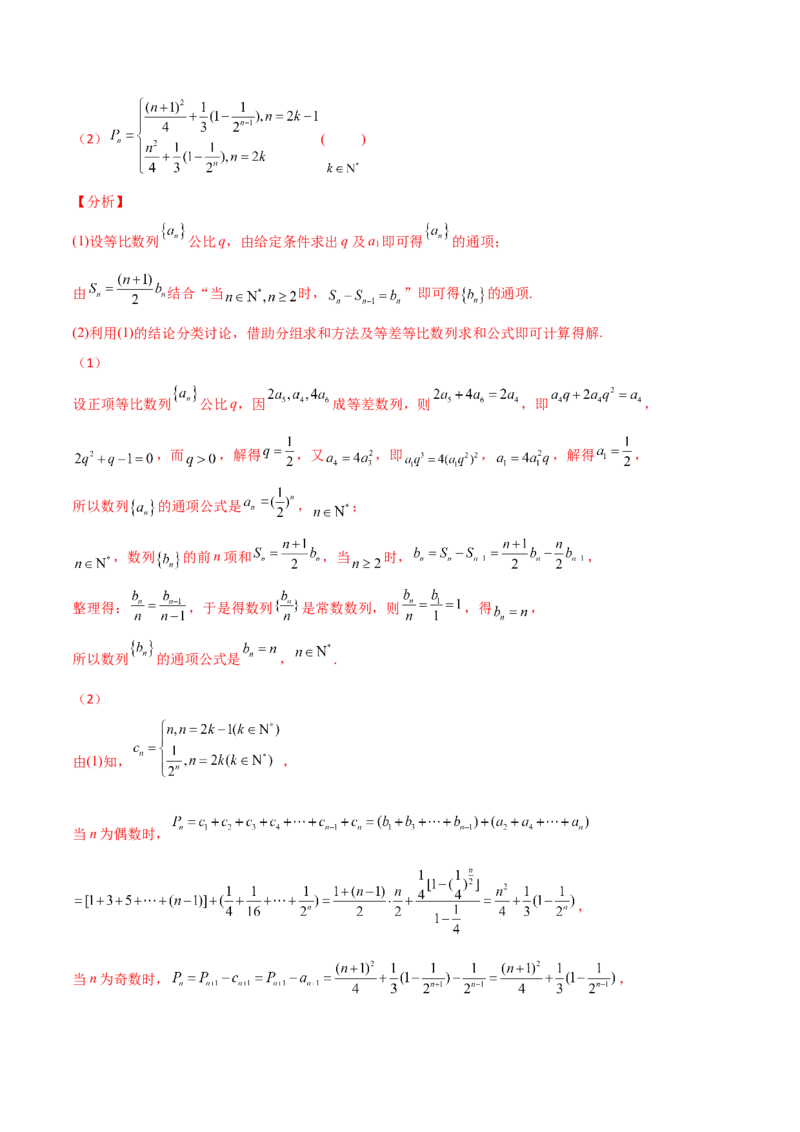 专题14数列求和综合必刷100题(解析版)_02高考数学_新高考复习资料_2022年新高考资料_千题百练2022高考数学