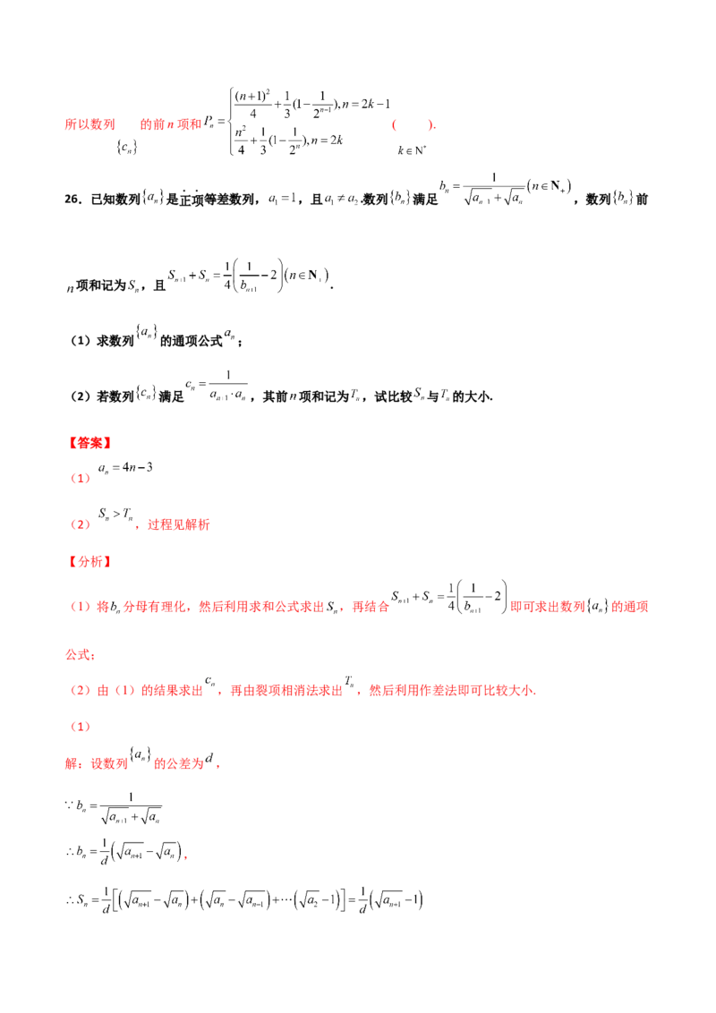 专题14数列求和综合必刷100题(解析版)_02高考数学_新高考复习资料_2022年新高考资料_千题百练2022高考数学