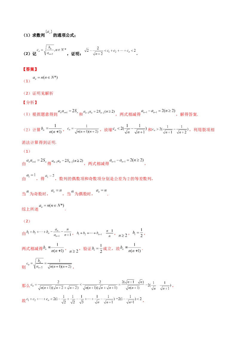 专题14数列求和综合必刷100题(解析版)_02高考数学_新高考复习资料_2022年新高考资料_千题百练2022高考数学