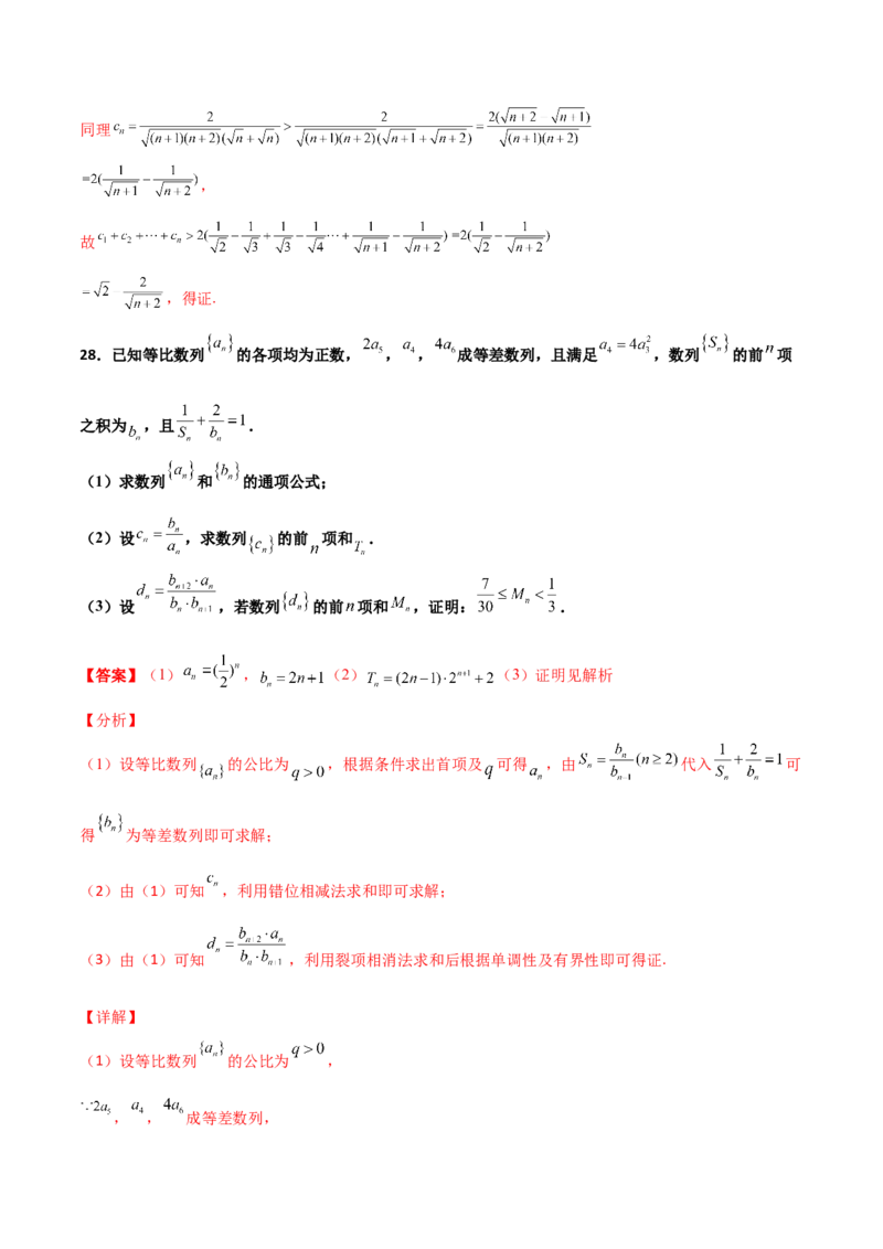 专题14数列求和综合必刷100题(解析版)_02高考数学_新高考复习资料_2022年新高考资料_千题百练2022高考数学
