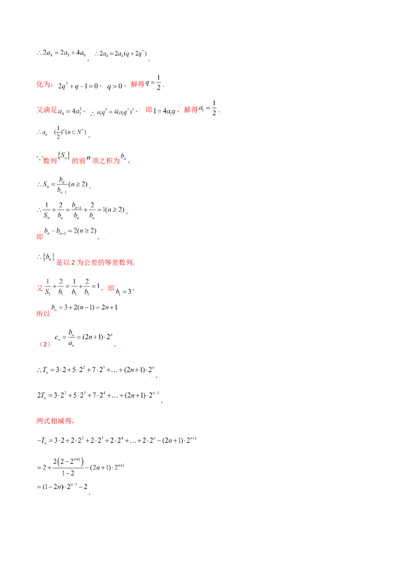 专题14数列求和综合必刷100题(解析版)_02高考数学_新高考复习资料_2022年新高考资料_千题百练2022高考数学