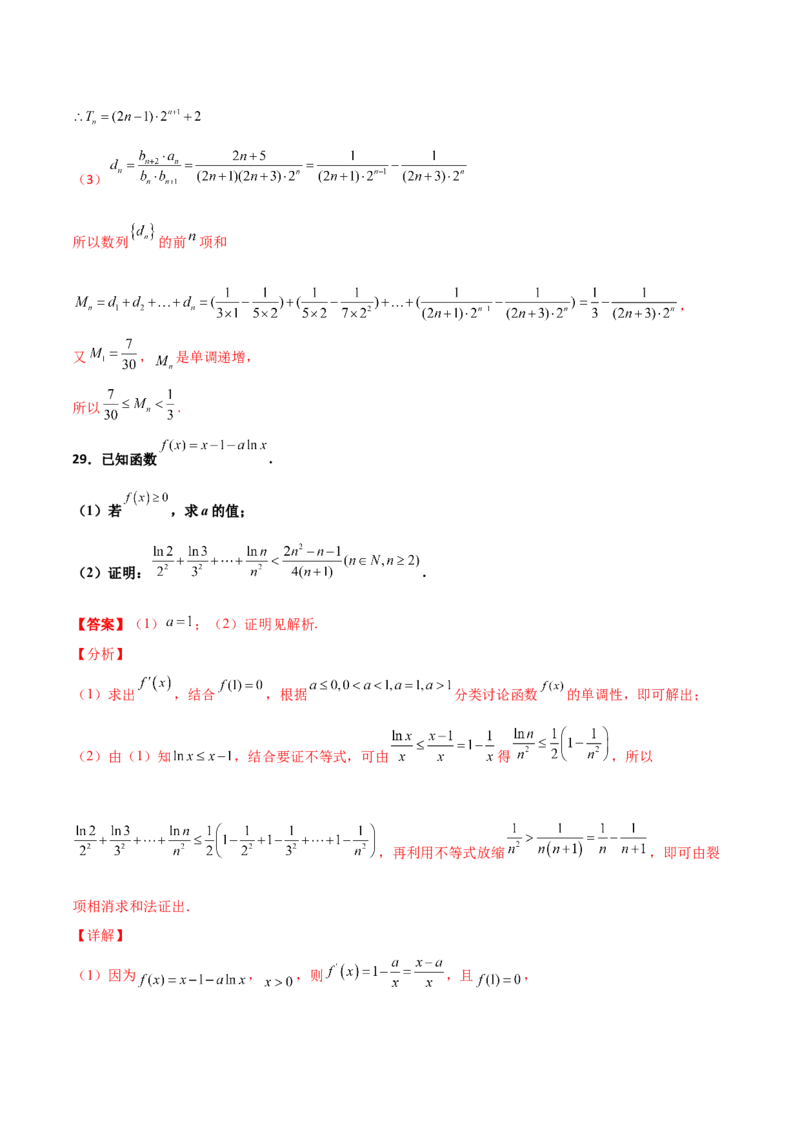 专题14数列求和综合必刷100题(解析版)_02高考数学_新高考复习资料_2022年新高考资料_千题百练2022高考数学