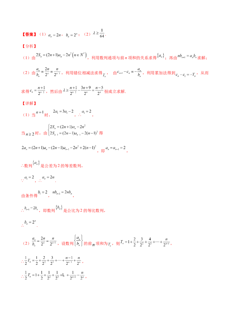 专题14数列求和综合必刷100题(解析版)_02高考数学_新高考复习资料_2022年新高考资料_千题百练2022高考数学