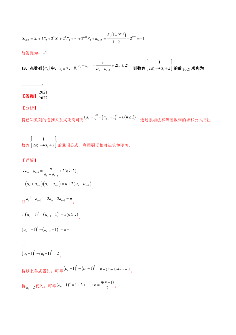 专题14数列求和综合必刷100题(解析版)_02高考数学_新高考复习资料_2022年新高考资料_千题百练2022高考数学