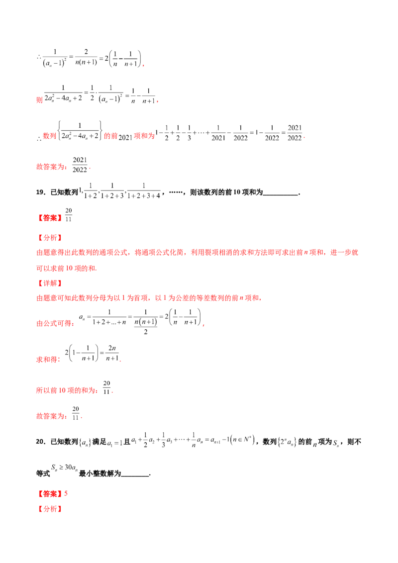 专题14数列求和综合必刷100题(解析版)_02高考数学_新高考复习资料_2022年新高考资料_千题百练2022高考数学