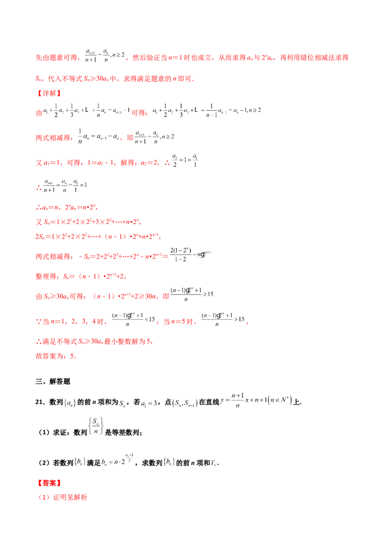 专题14数列求和综合必刷100题(解析版)_02高考数学_新高考复习资料_2022年新高考资料_千题百练2022高考数学