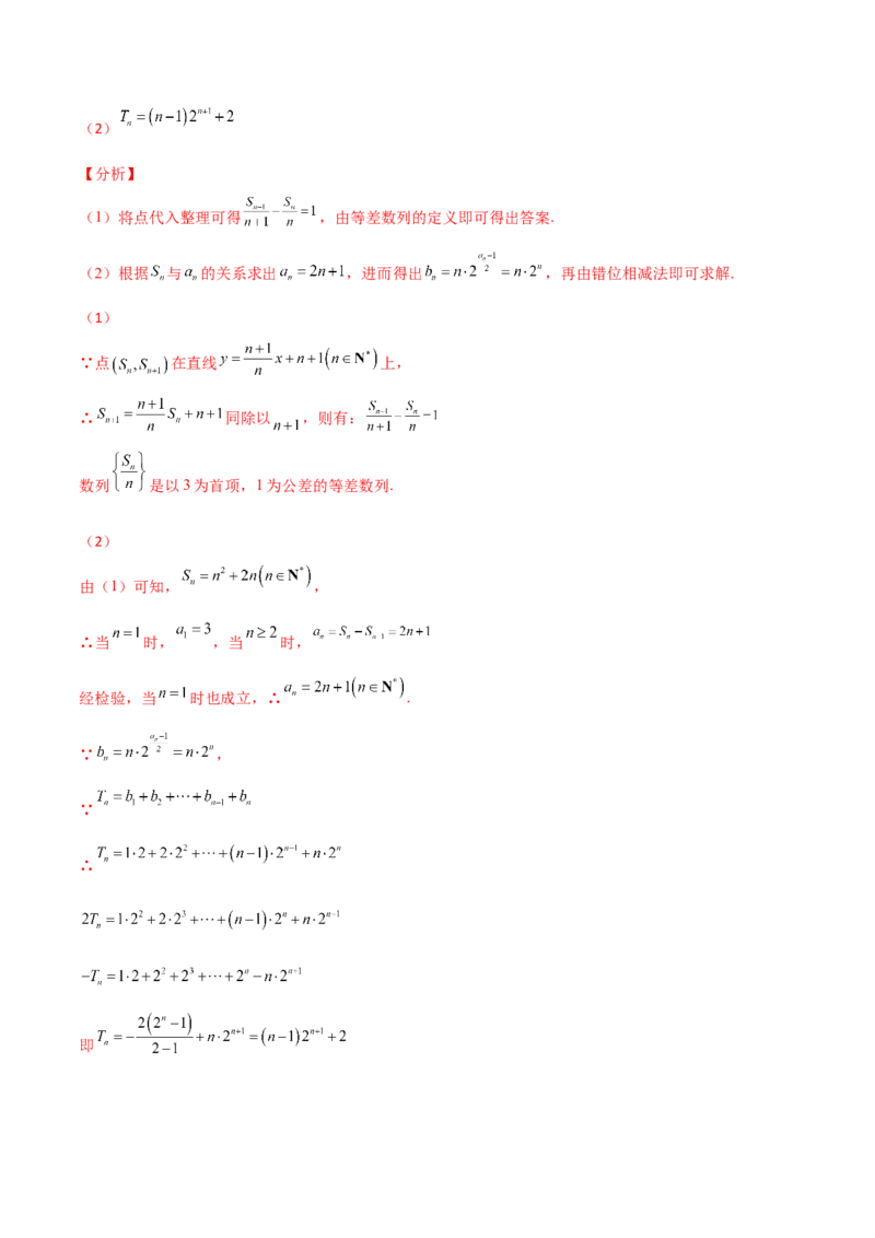 专题14数列求和综合必刷100题(解析版)_02高考数学_新高考复习资料_2022年新高考资料_千题百练2022高考数学