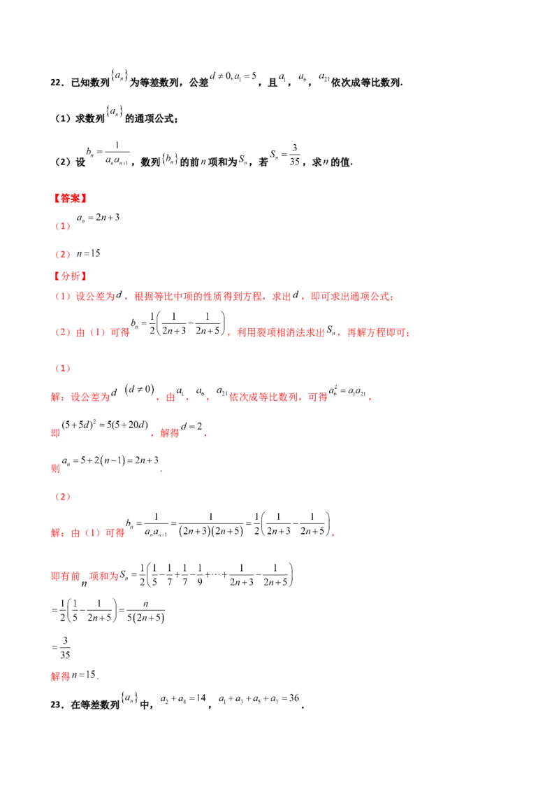 专题14数列求和综合必刷100题(解析版)_02高考数学_新高考复习资料_2022年新高考资料_千题百练2022高考数学
