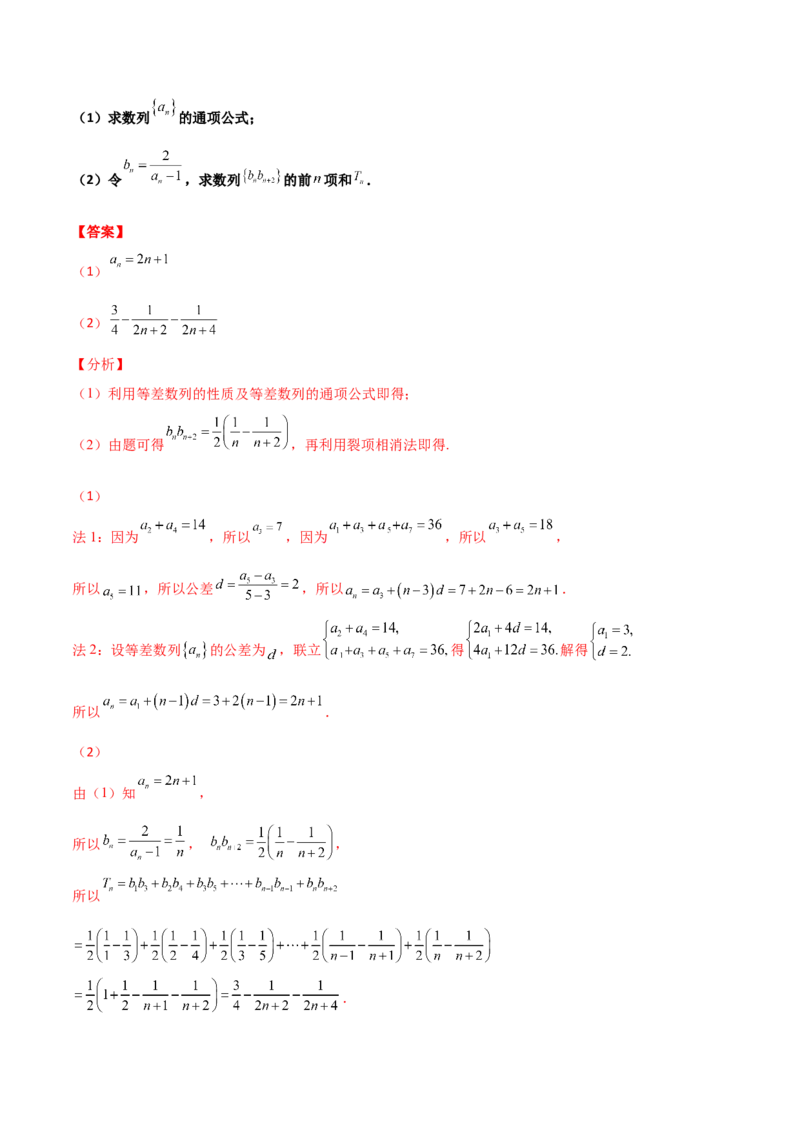 专题14数列求和综合必刷100题(解析版)_02高考数学_新高考复习资料_2022年新高考资料_千题百练2022高考数学