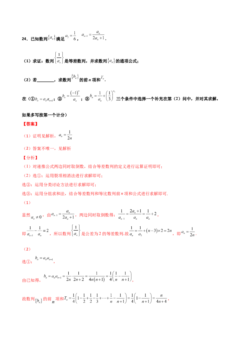 专题14数列求和综合必刷100题(解析版)_02高考数学_新高考复习资料_2022年新高考资料_千题百练2022高考数学