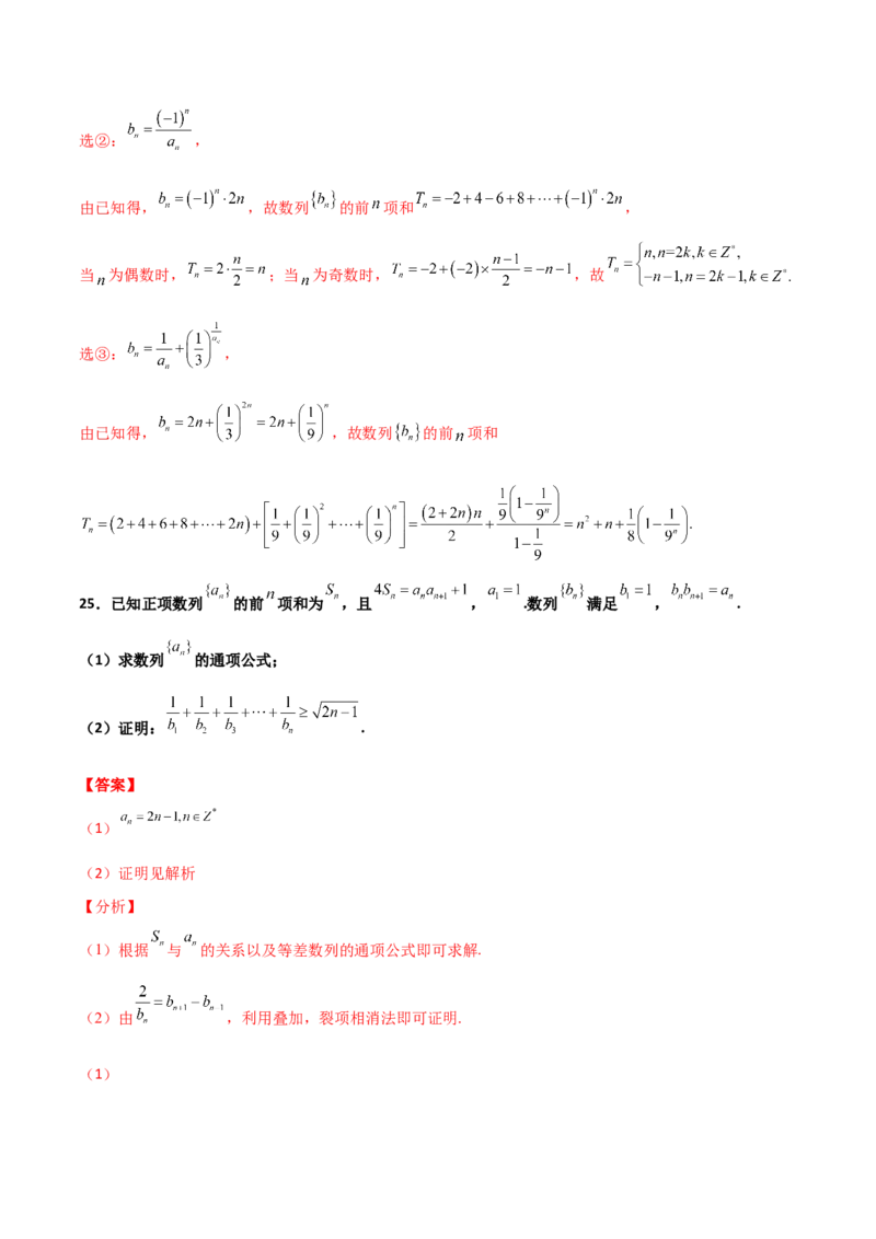 专题14数列求和综合必刷100题(解析版)_02高考数学_新高考复习资料_2022年新高考资料_千题百练2022高考数学