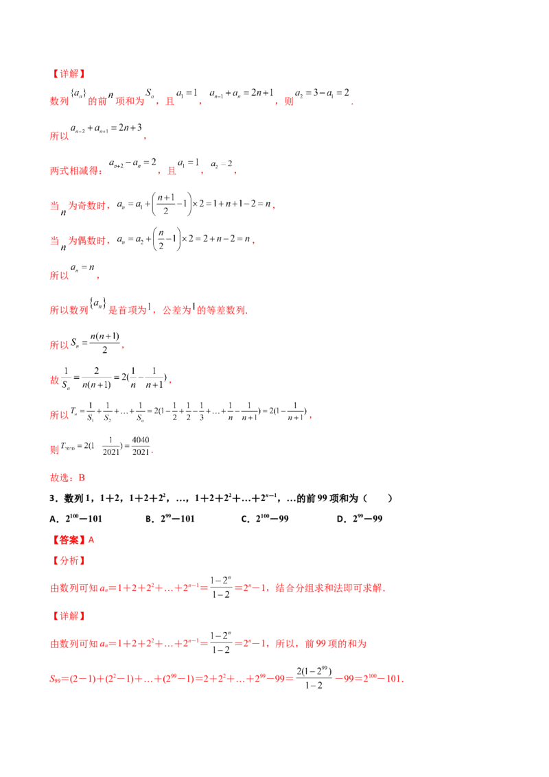专题14数列求和综合必刷100题(解析版)_02高考数学_新高考复习资料_2022年新高考资料_千题百练2022高考数学