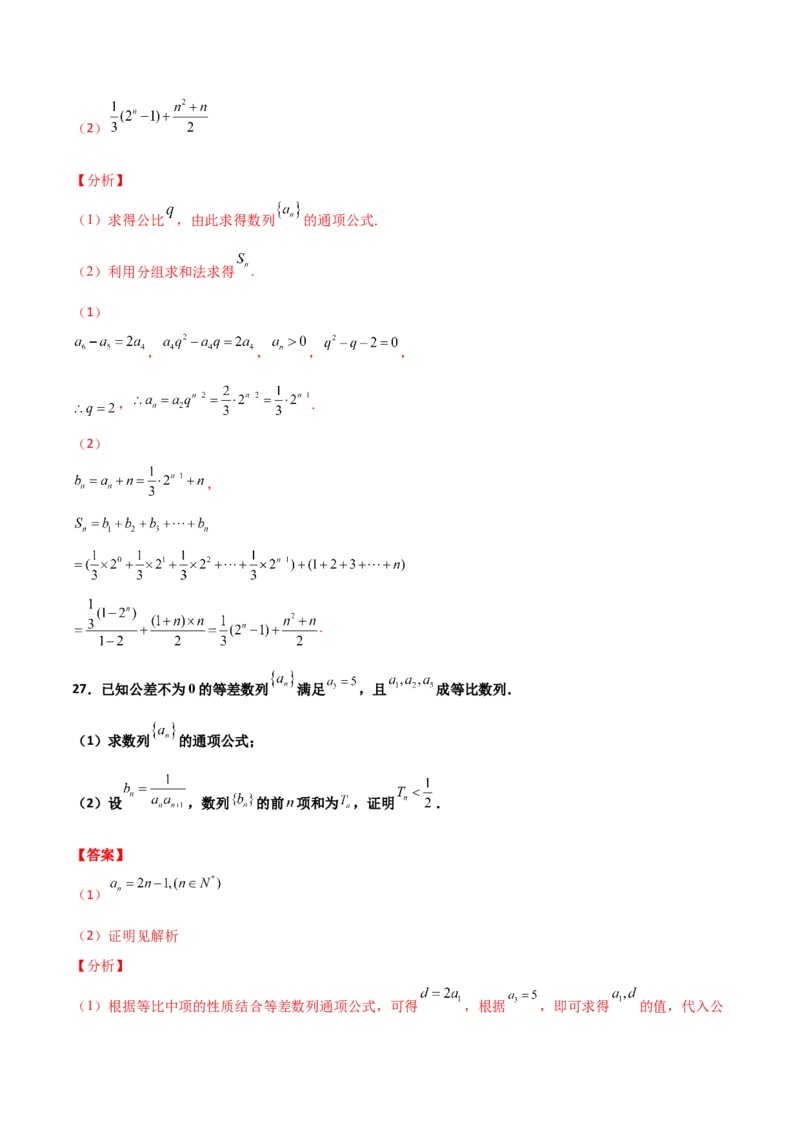 专题14数列求和综合必刷100题(解析版)_02高考数学_新高考复习资料_2022年新高考资料_千题百练2022高考数学