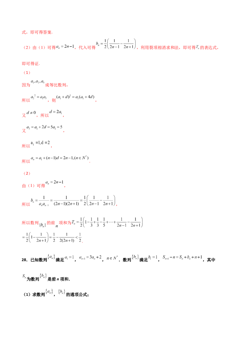 专题14数列求和综合必刷100题(解析版)_02高考数学_新高考复习资料_2022年新高考资料_千题百练2022高考数学