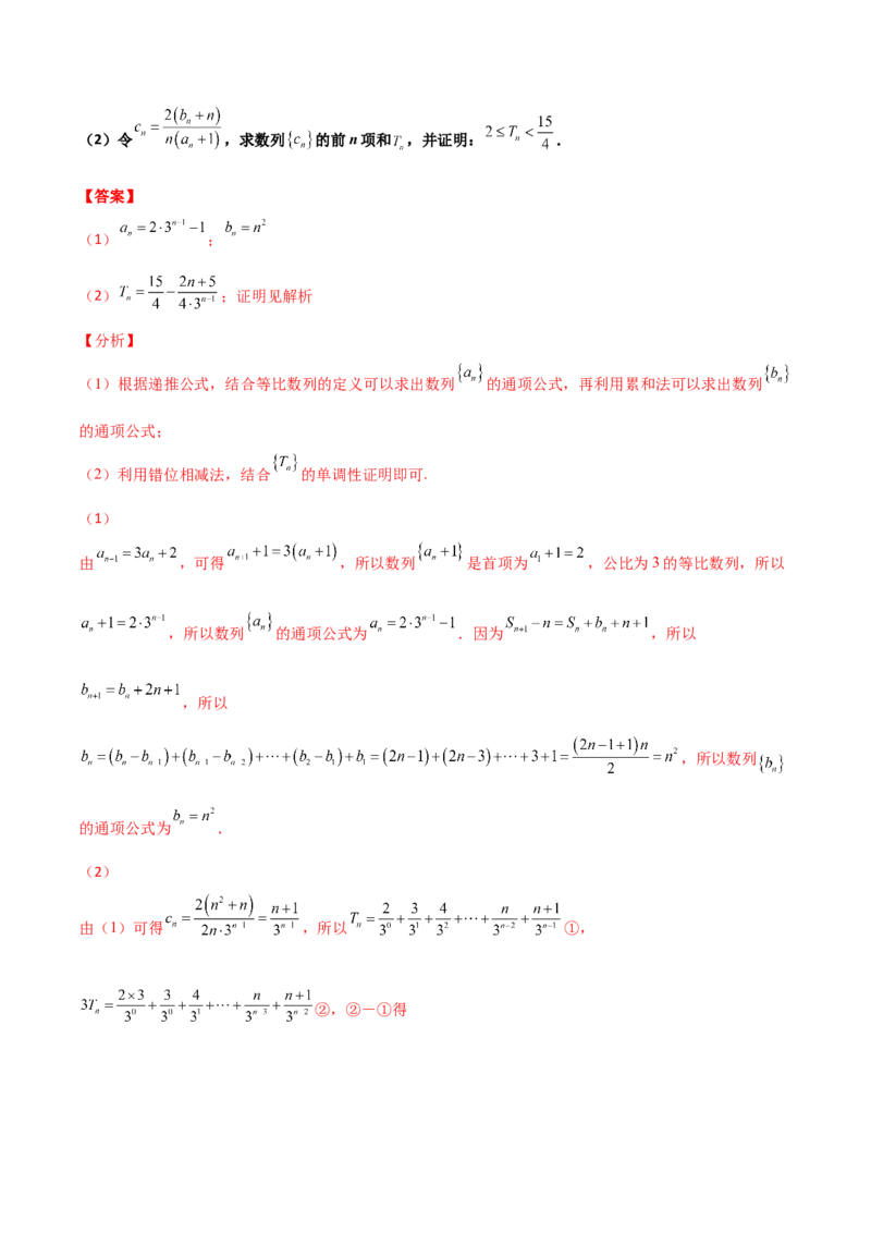 专题14数列求和综合必刷100题(解析版)_02高考数学_新高考复习资料_2022年新高考资料_千题百练2022高考数学
