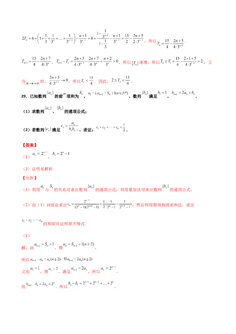专题14数列求和综合必刷100题(解析版)_02高考数学_新高考复习资料_2022年新高考资料_千题百练2022高考数学