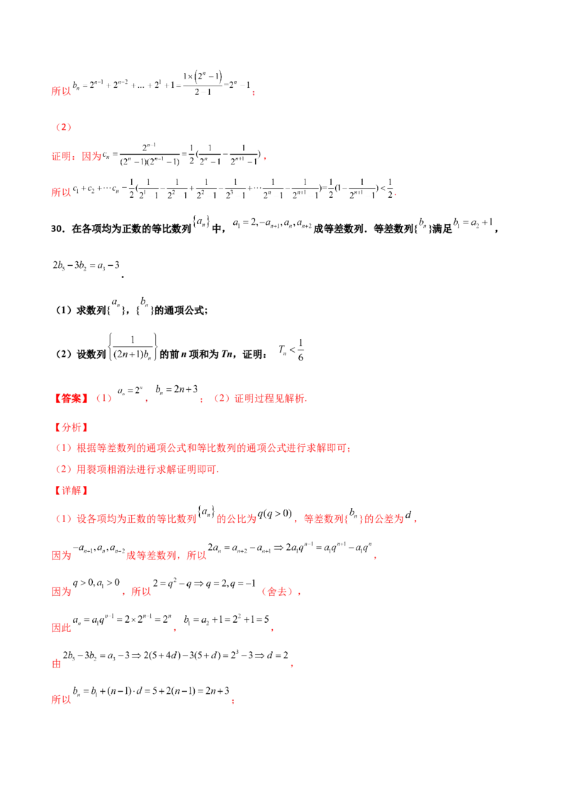 专题14数列求和综合必刷100题(解析版)_02高考数学_新高考复习资料_2022年新高考资料_千题百练2022高考数学
