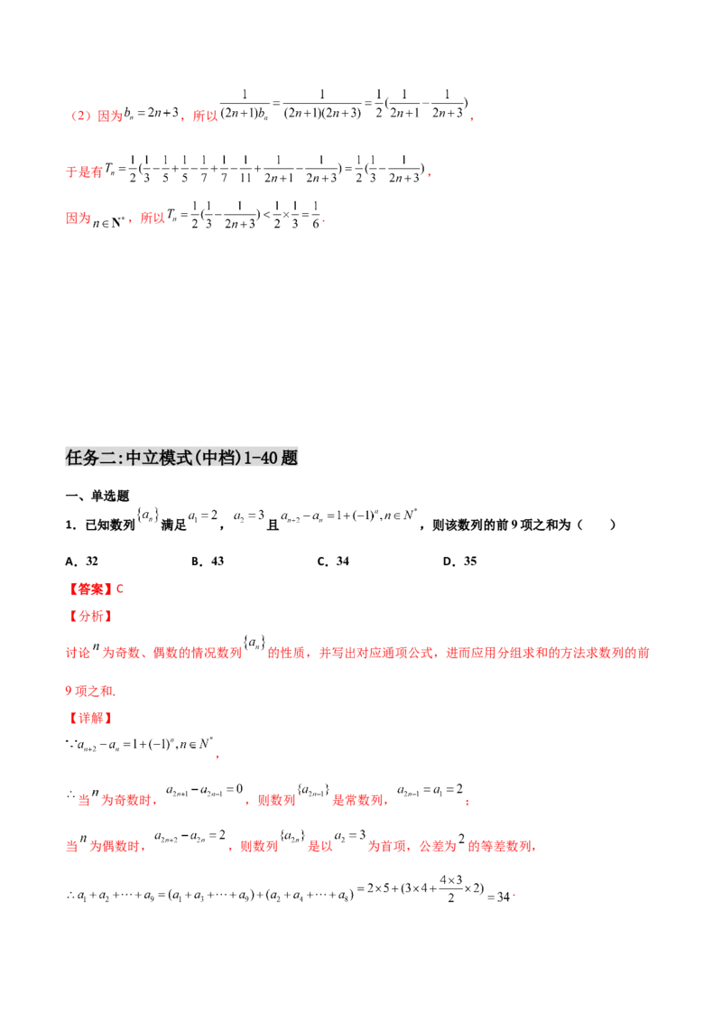 专题14数列求和综合必刷100题(解析版)_02高考数学_新高考复习资料_2022年新高考资料_千题百练2022高考数学