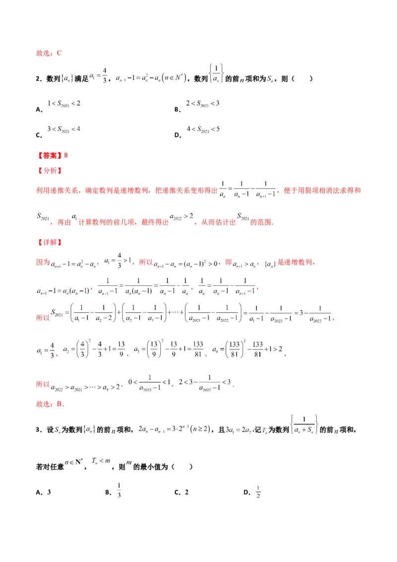 专题14数列求和综合必刷100题(解析版)_02高考数学_新高考复习资料_2022年新高考资料_千题百练2022高考数学
