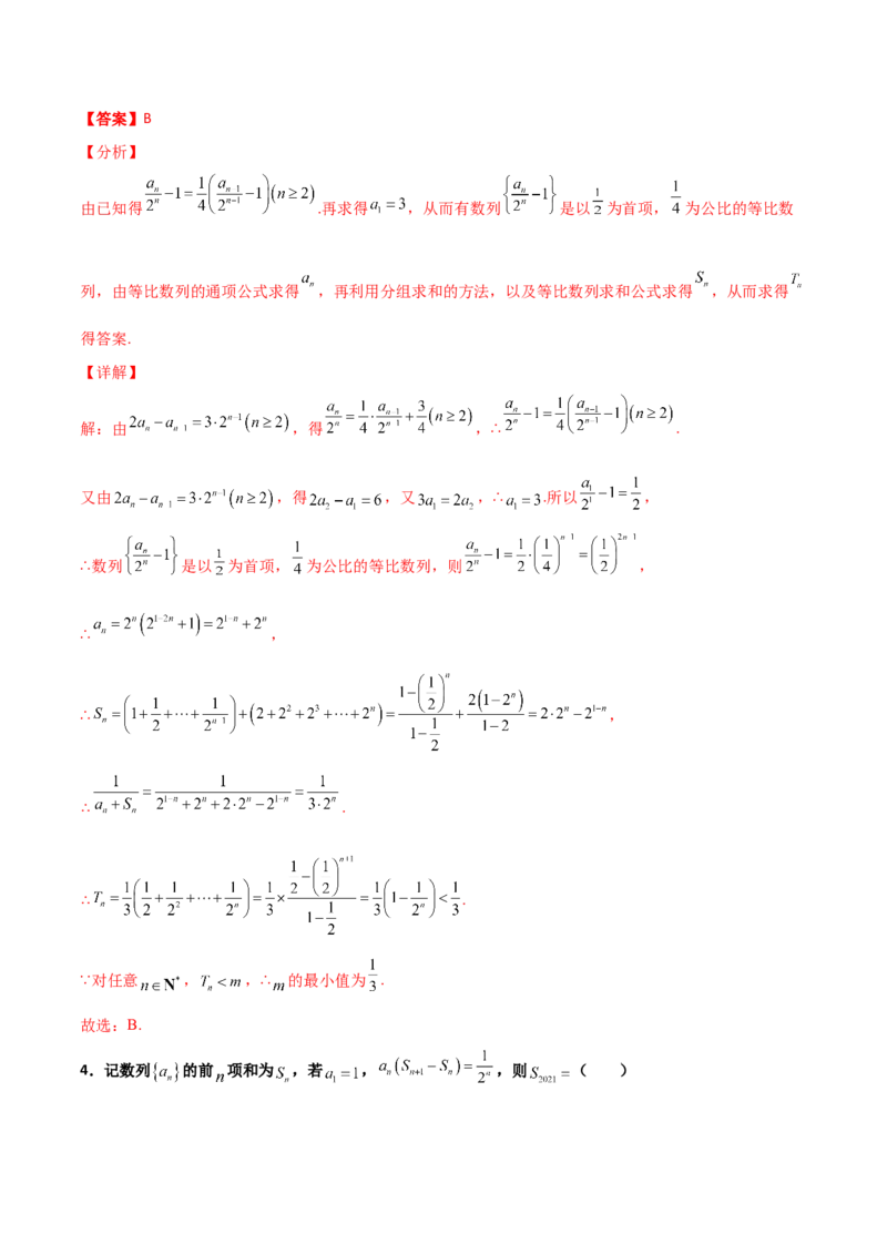 专题14数列求和综合必刷100题(解析版)_02高考数学_新高考复习资料_2022年新高考资料_千题百练2022高考数学