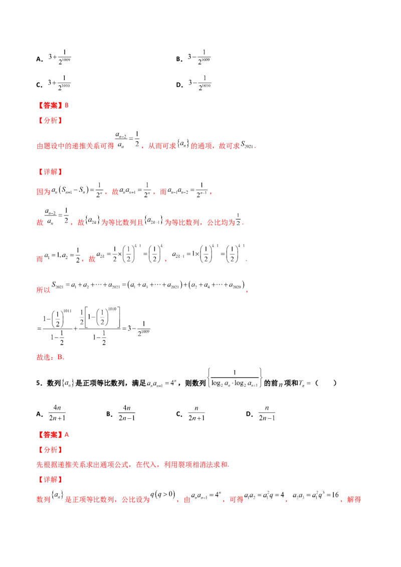 专题14数列求和综合必刷100题(解析版)_02高考数学_新高考复习资料_2022年新高考资料_千题百练2022高考数学
