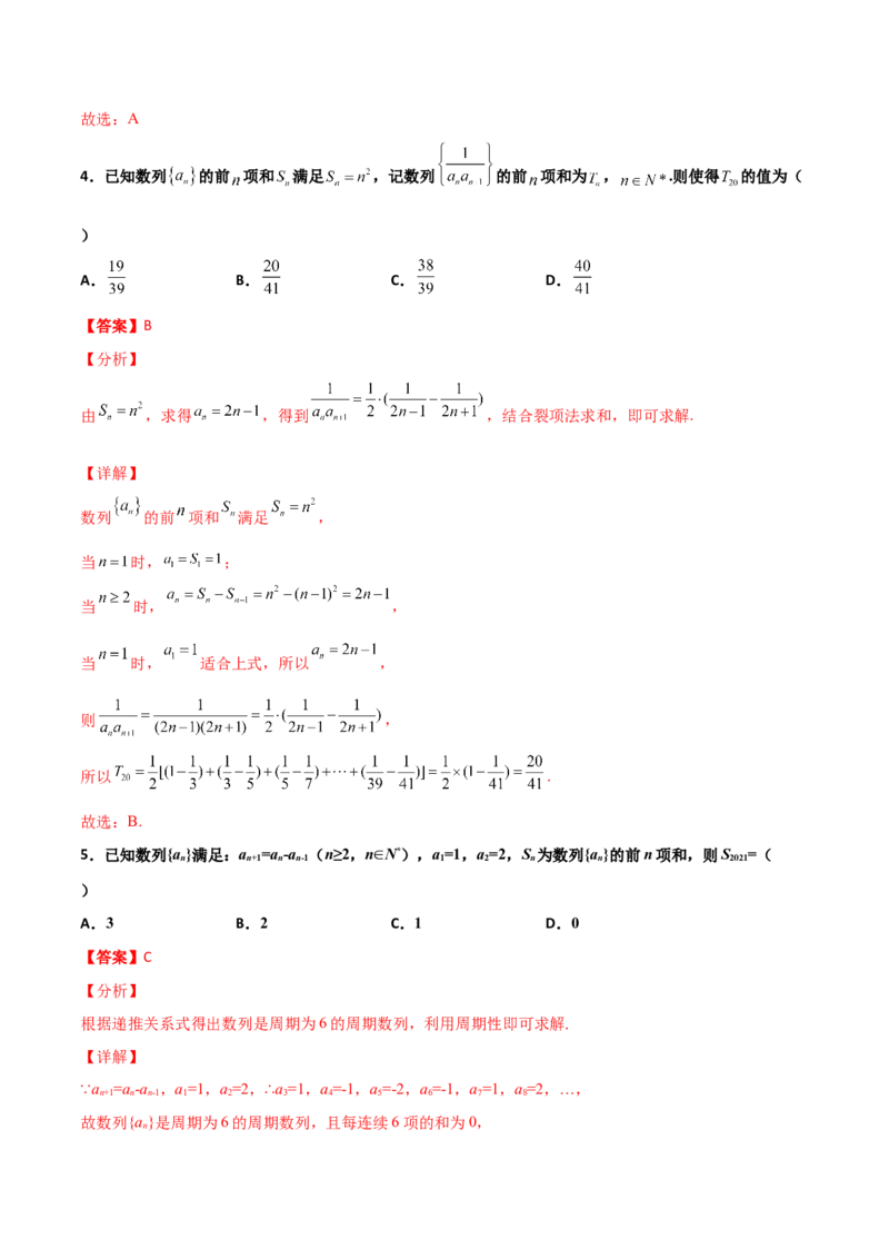 专题14数列求和综合必刷100题(解析版)_02高考数学_新高考复习资料_2022年新高考资料_千题百练2022高考数学