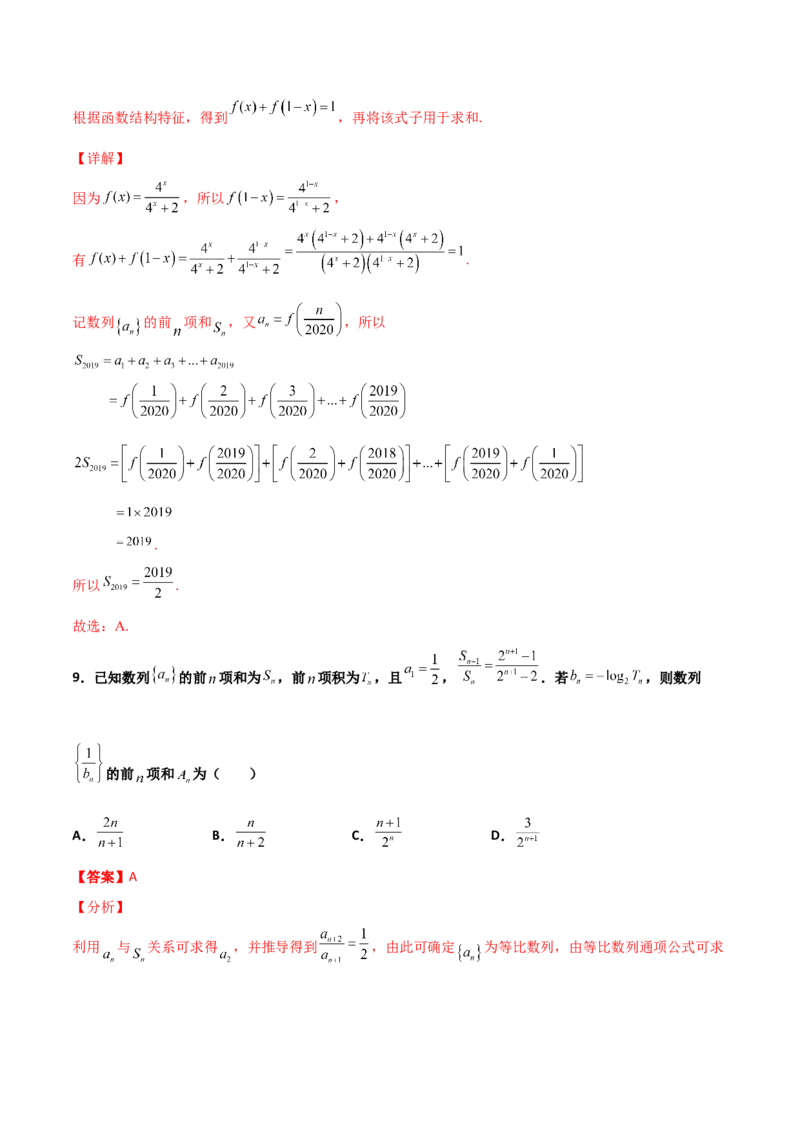 专题14数列求和综合必刷100题(解析版)_02高考数学_新高考复习资料_2022年新高考资料_千题百练2022高考数学