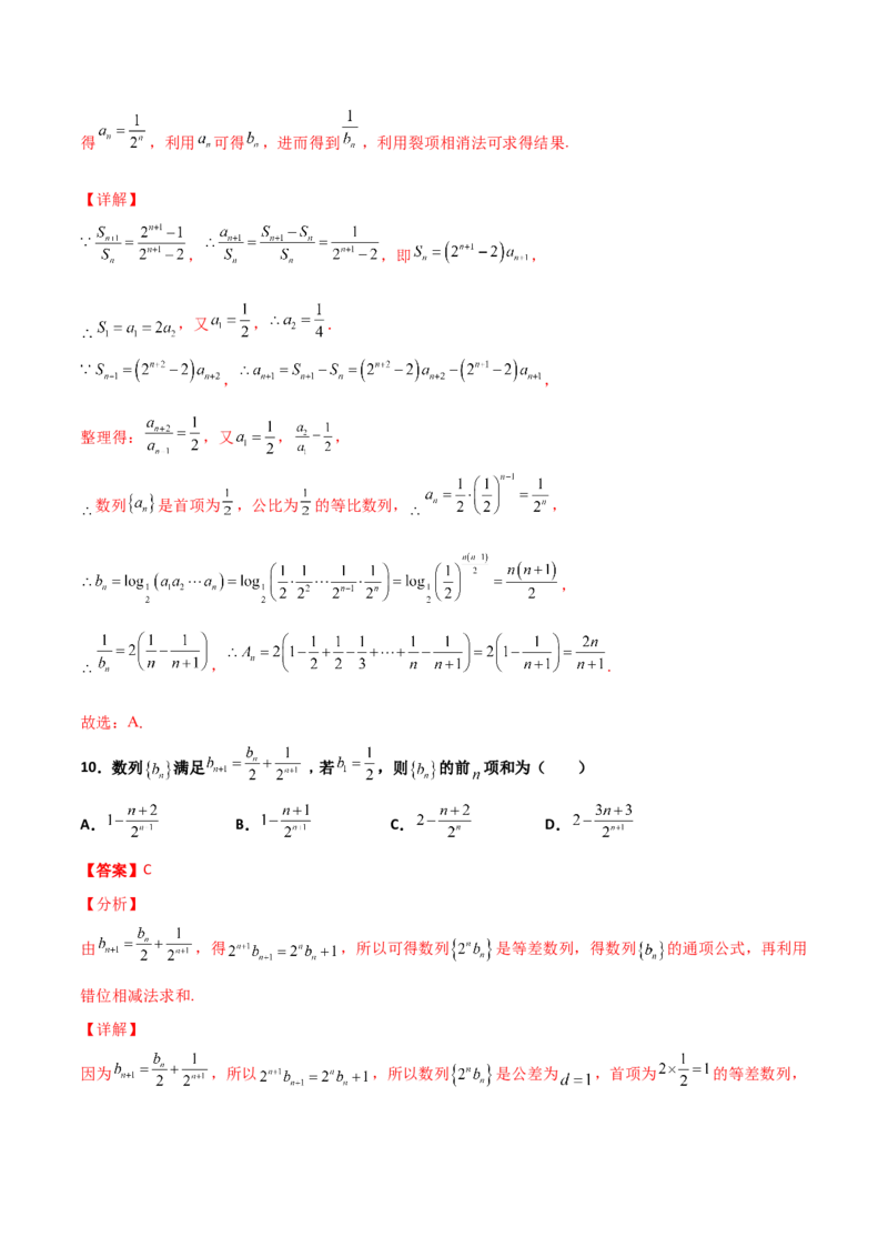 专题14数列求和综合必刷100题(解析版)_02高考数学_新高考复习资料_2022年新高考资料_千题百练2022高考数学