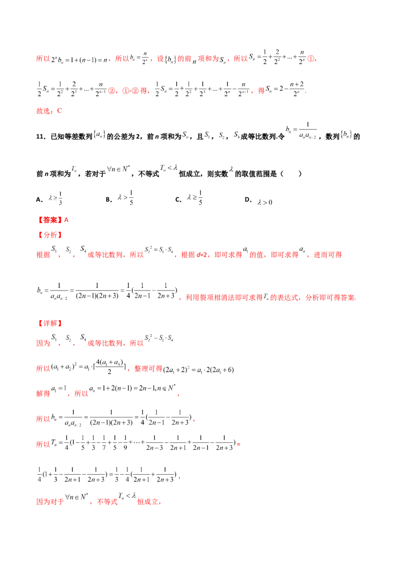 专题14数列求和综合必刷100题(解析版)_02高考数学_新高考复习资料_2022年新高考资料_千题百练2022高考数学