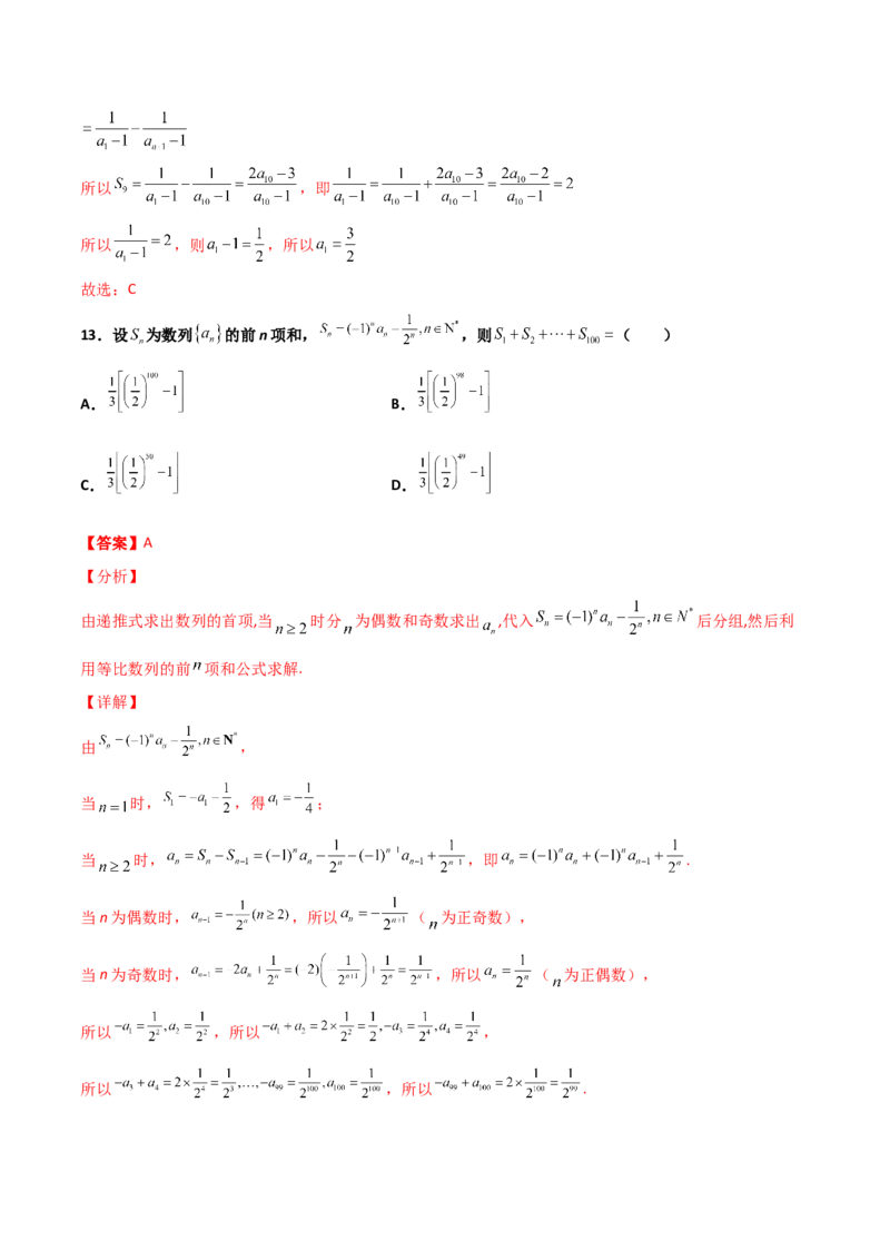 专题14数列求和综合必刷100题(解析版)_02高考数学_新高考复习资料_2022年新高考资料_千题百练2022高考数学