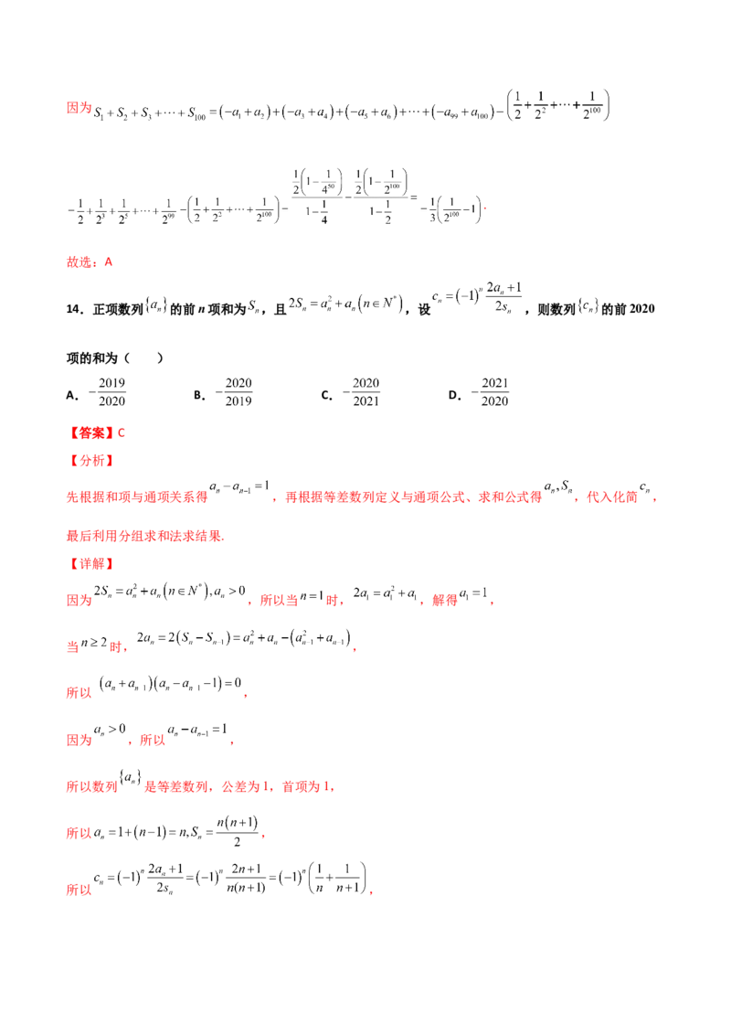 专题14数列求和综合必刷100题(解析版)_02高考数学_新高考复习资料_2022年新高考资料_千题百练2022高考数学