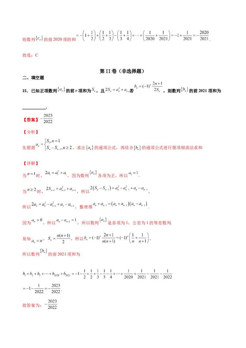专题14数列求和综合必刷100题(解析版)_02高考数学_新高考复习资料_2022年新高考资料_千题百练2022高考数学