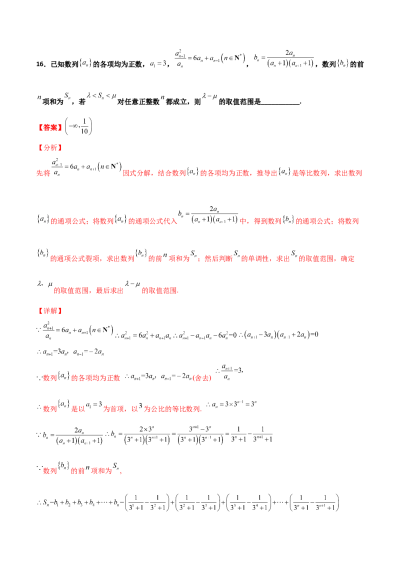 专题14数列求和综合必刷100题(解析版)_02高考数学_新高考复习资料_2022年新高考资料_千题百练2022高考数学