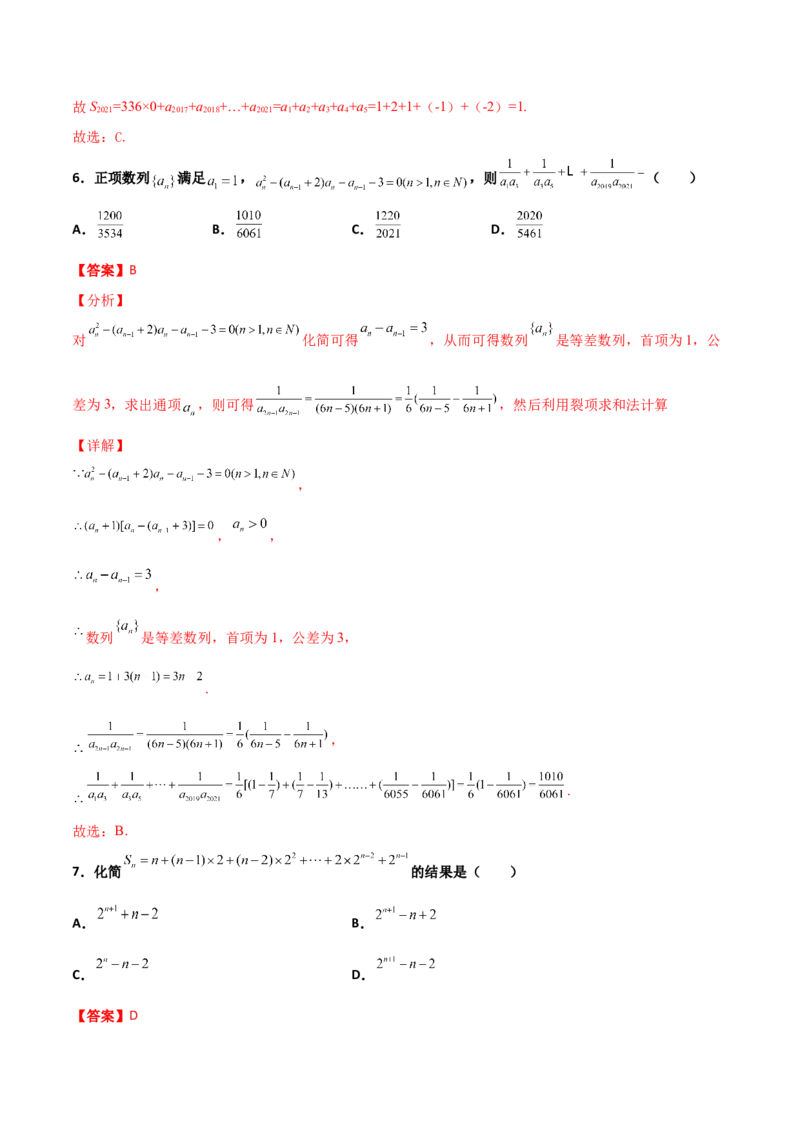 专题14数列求和综合必刷100题(解析版)_02高考数学_新高考复习资料_2022年新高考资料_千题百练2022高考数学