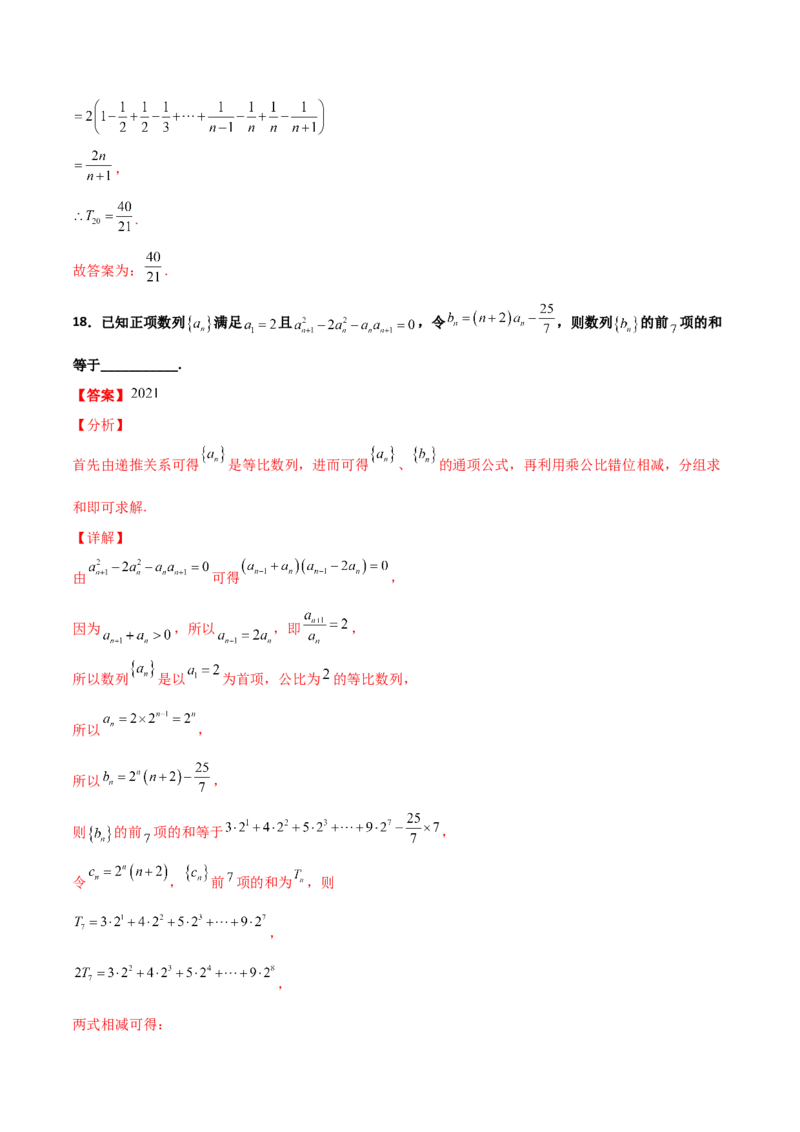 专题14数列求和综合必刷100题(解析版)_02高考数学_新高考复习资料_2022年新高考资料_千题百练2022高考数学