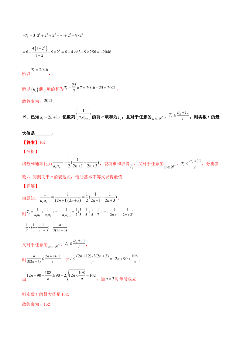 专题14数列求和综合必刷100题(解析版)_02高考数学_新高考复习资料_2022年新高考资料_千题百练2022高考数学