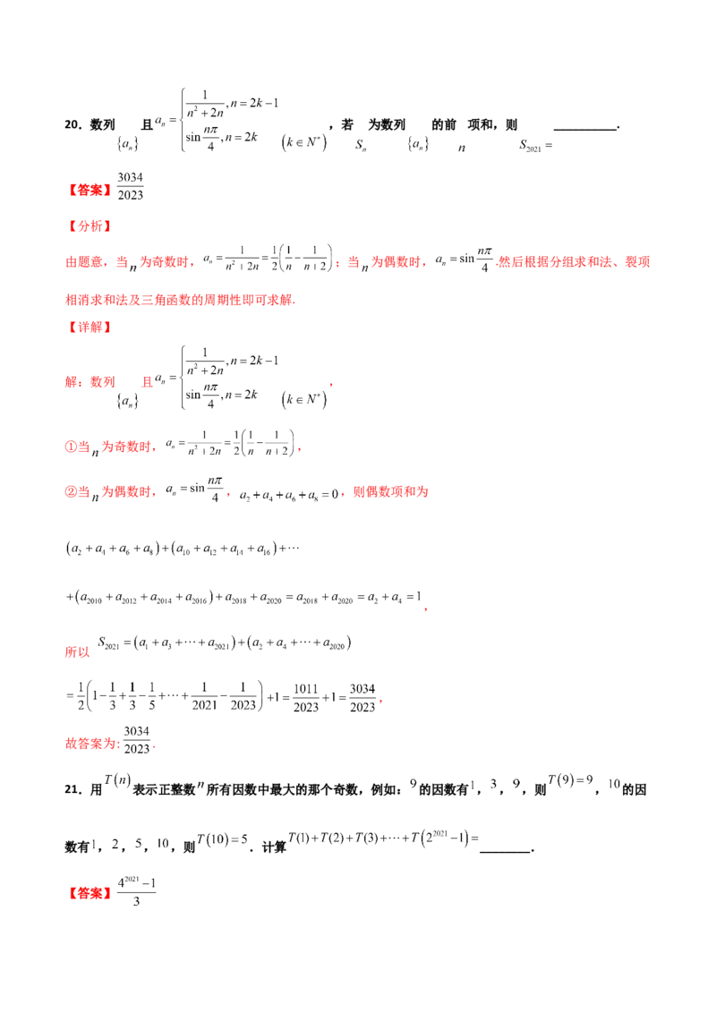 专题14数列求和综合必刷100题(解析版)_02高考数学_新高考复习资料_2022年新高考资料_千题百练2022高考数学